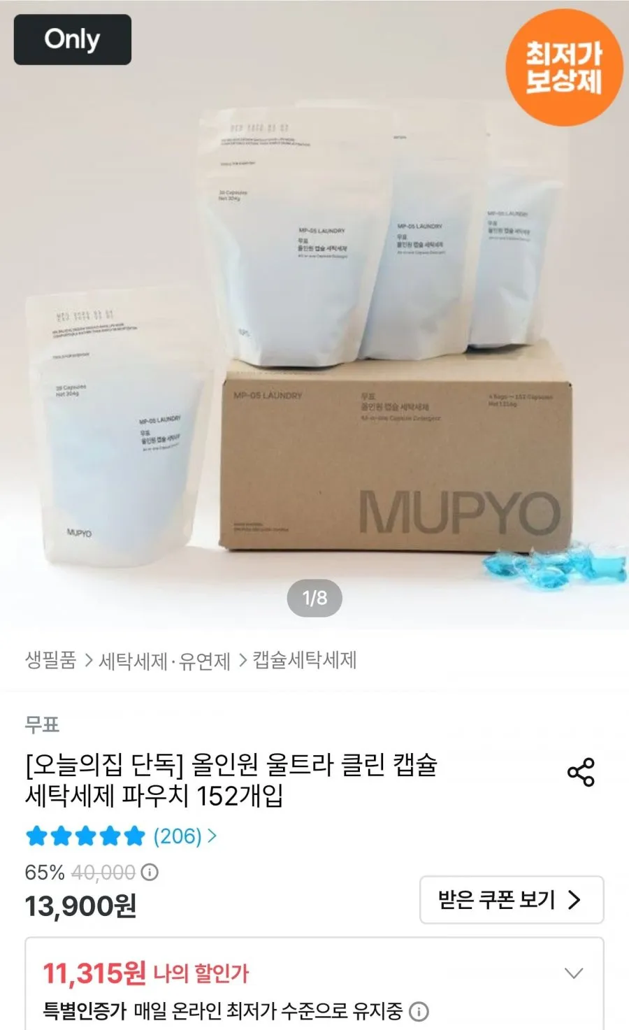 올인원 울트라 클린 캡슐 세탁세제 파우치 152개입