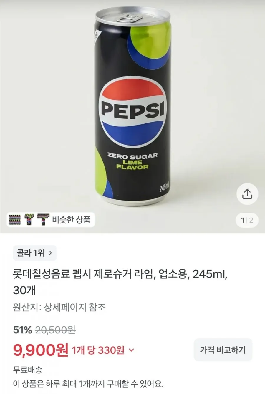 펩시 제로슈거 라임, 업소용, 245ml, 30개