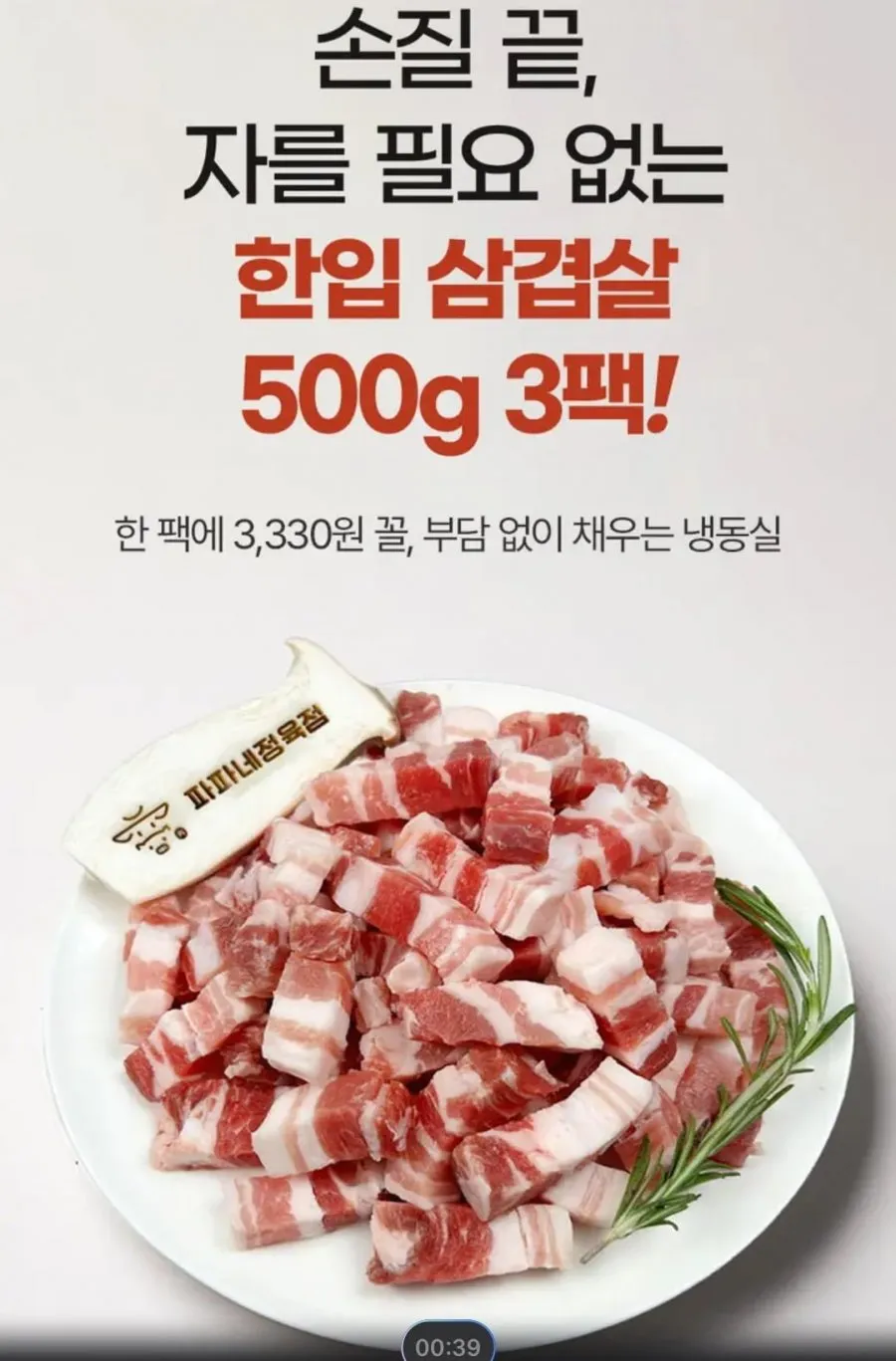 한입삼겹살 500g, 3개