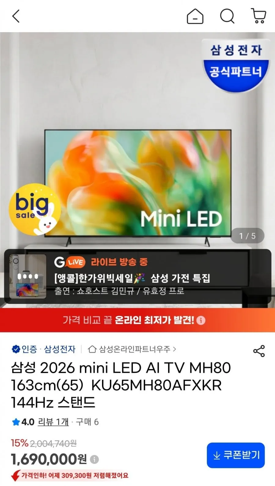 삼성 미니LED AI TV MH80 65인치 144헤르츠