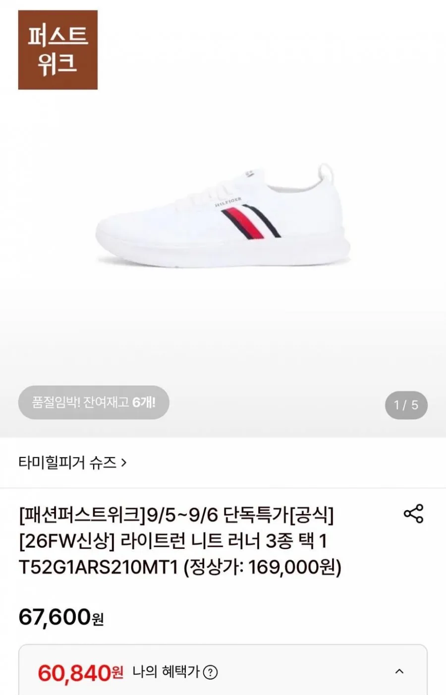 타미힐피거 라이트런 니트러너 3종 택1