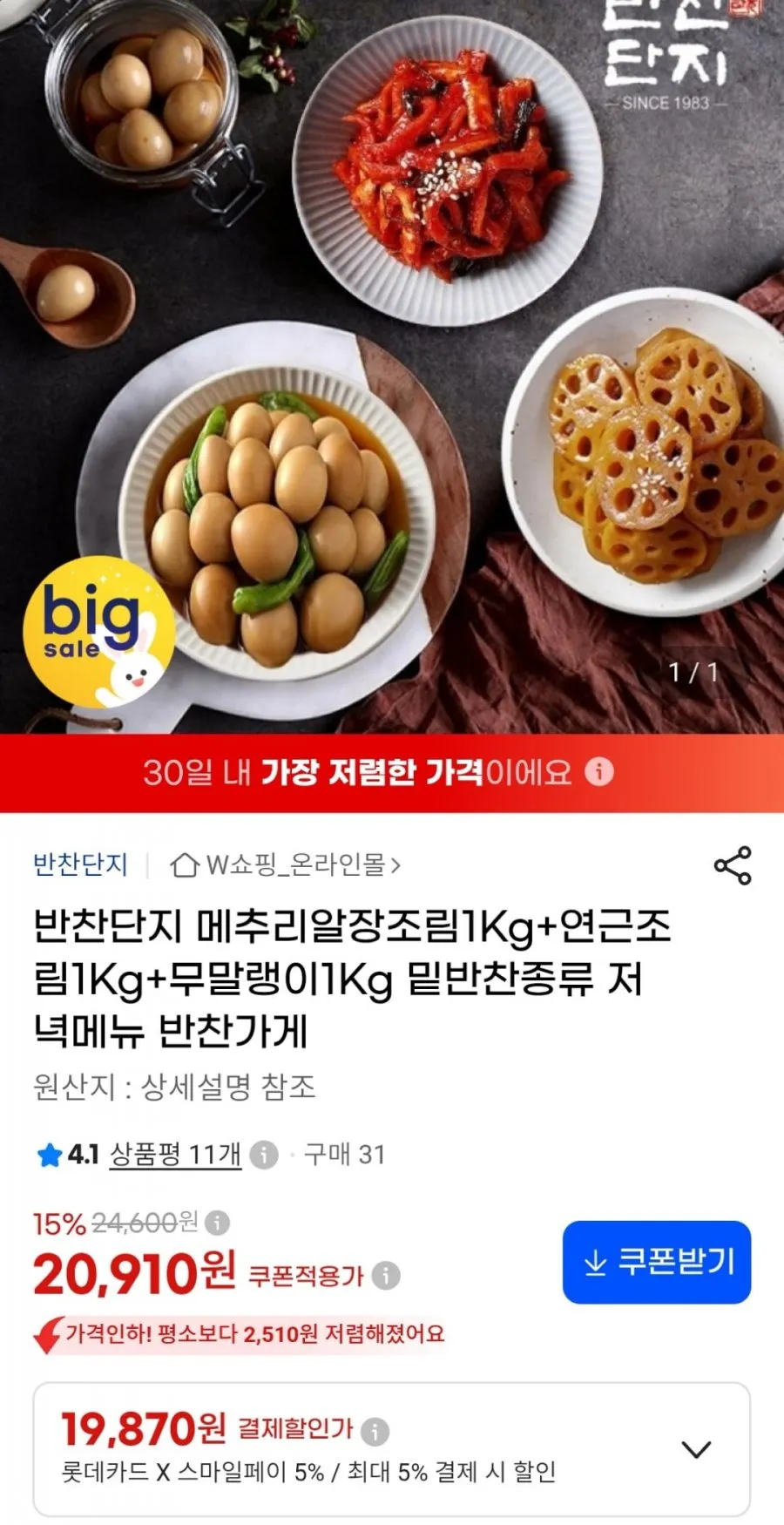 메추리알장조림 1kg + 연근조림 1kg + 무말랭이 1kg