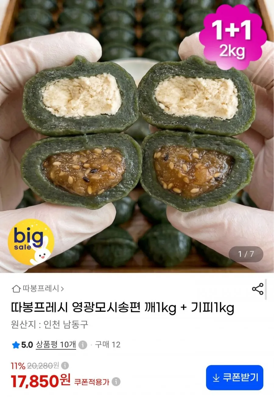 영광 모시송편 기피 1kg + 꿀깨 1kg 총 2kg