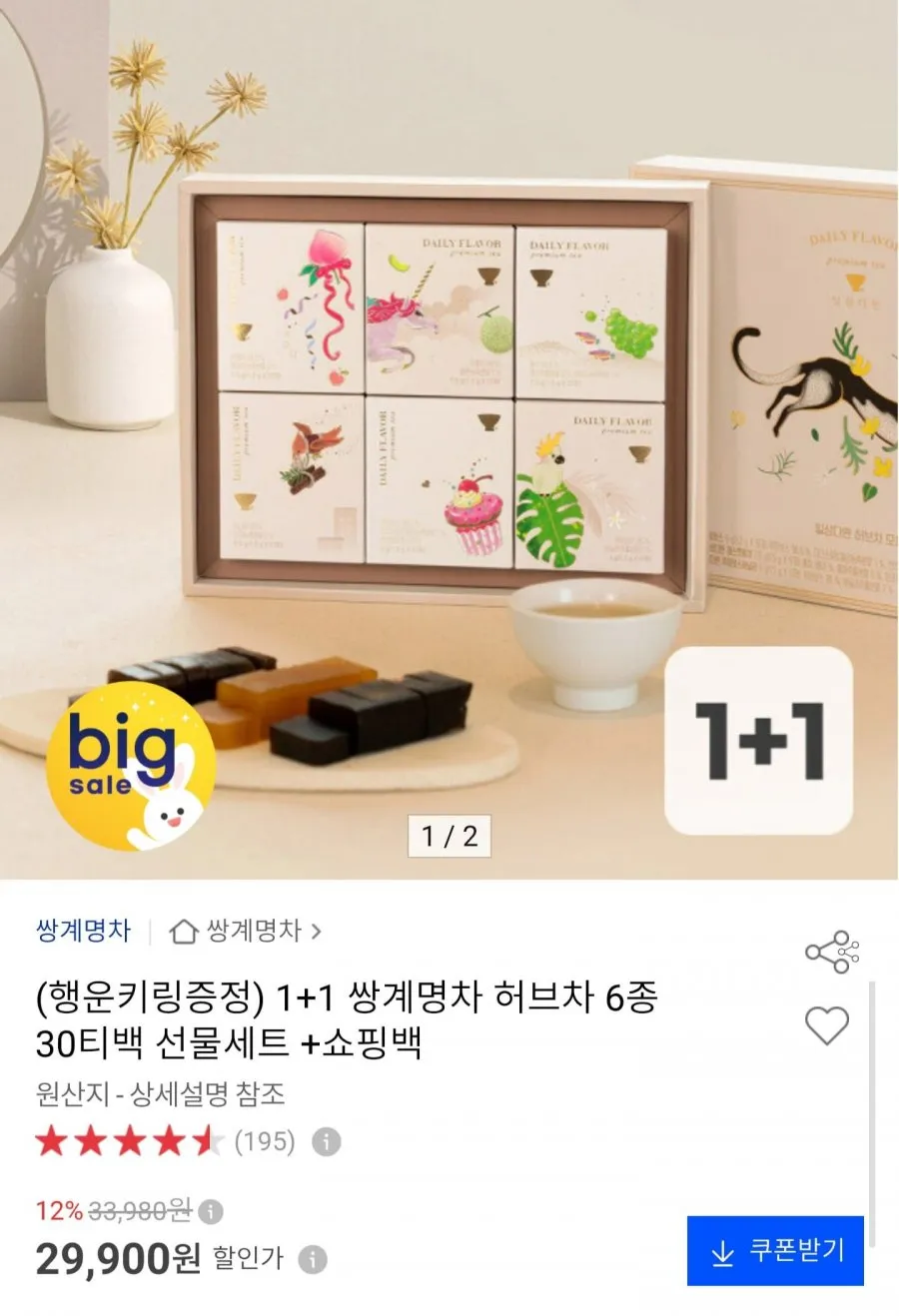 허브차 선물세트 45티백 x 2세트 + 쇼핑백