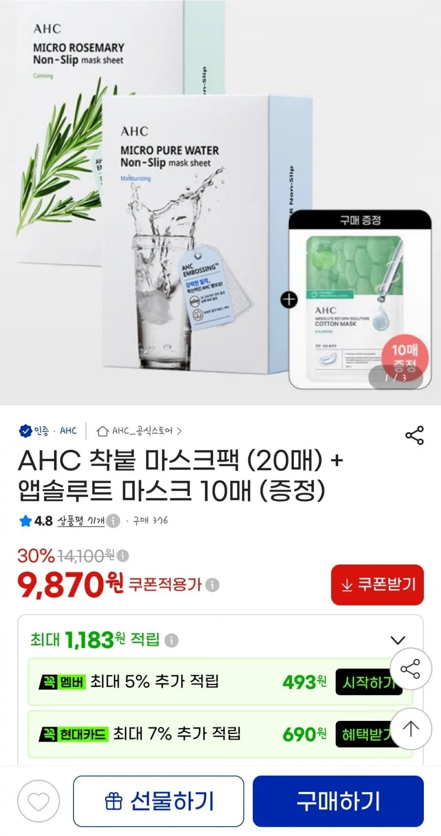 AHC 착붙 마스크팩 20매+앱솔루트 마스크팩 10매