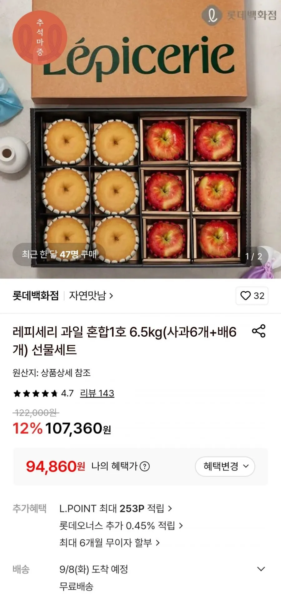 레피세리 과일 혼합1호 6.5kg(사과6개+배6개) 선물세트