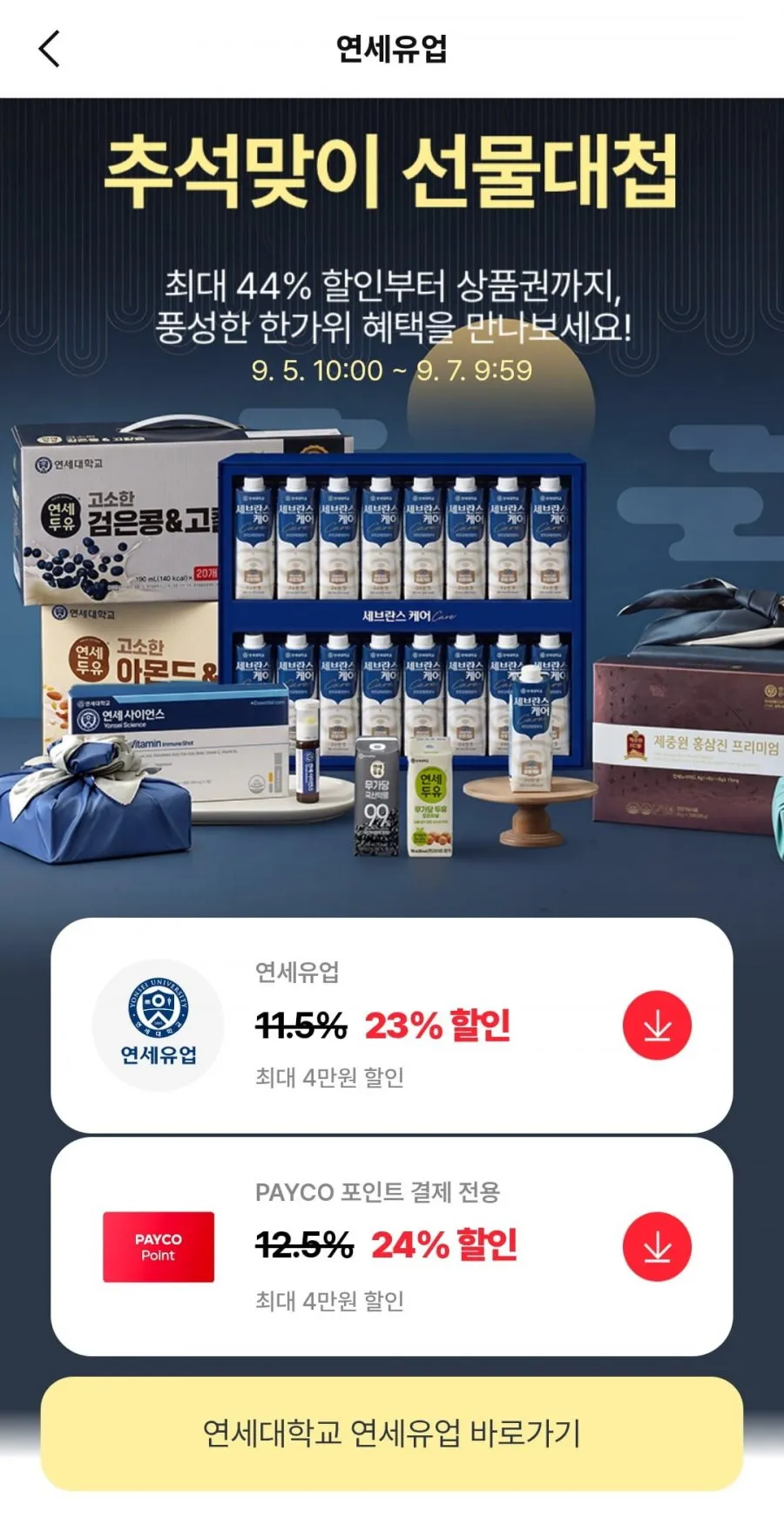 연세유업]1급A원유 멸균 흰우유 190ml (24팩) 2박스