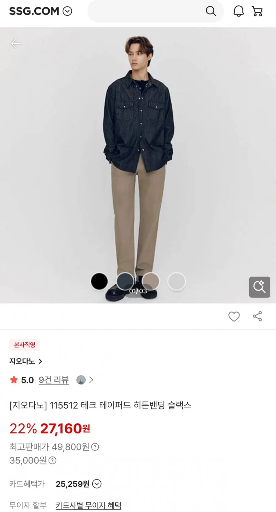 지오다노 테이퍼드 히든밴딩 슬랙스