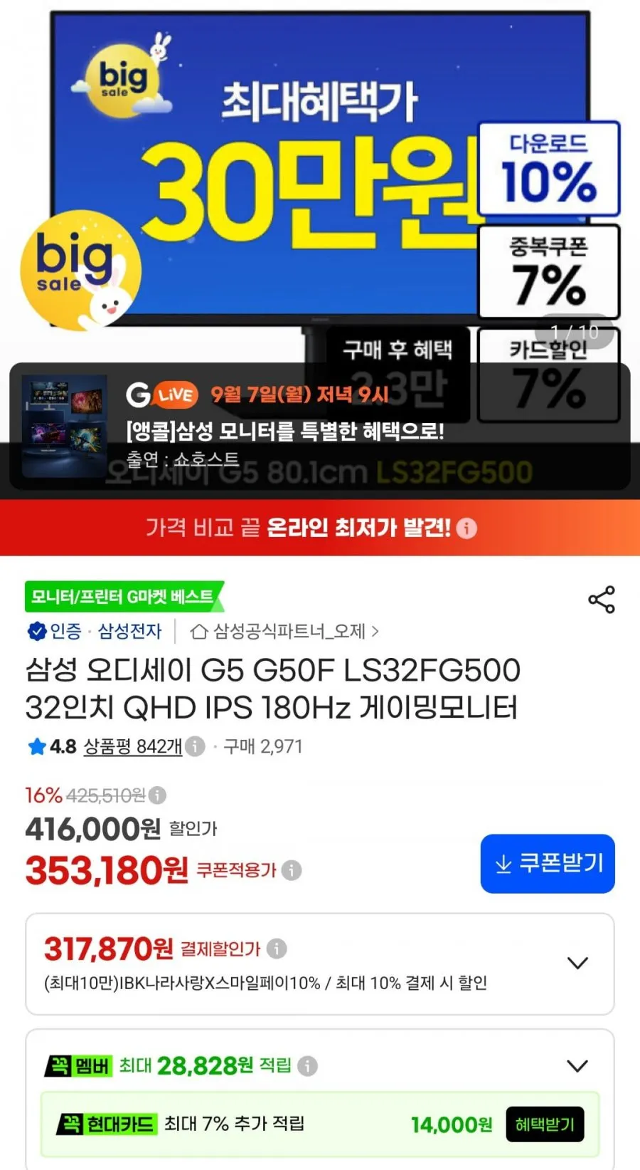 삼성 오디세이 G5 G50F LS32FG500 32인치 QHD IPS 180Hz 게이밍모니터