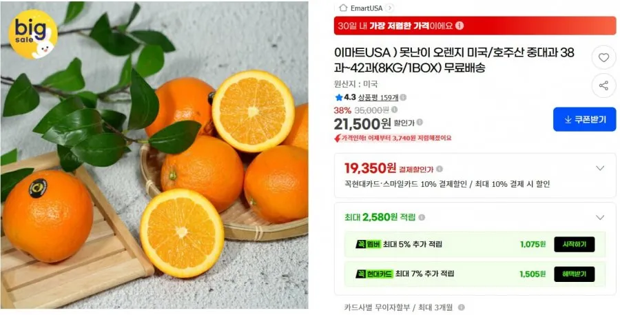 못난이 오렌지 미국/호주산 중대과 38과~42과 8kg
