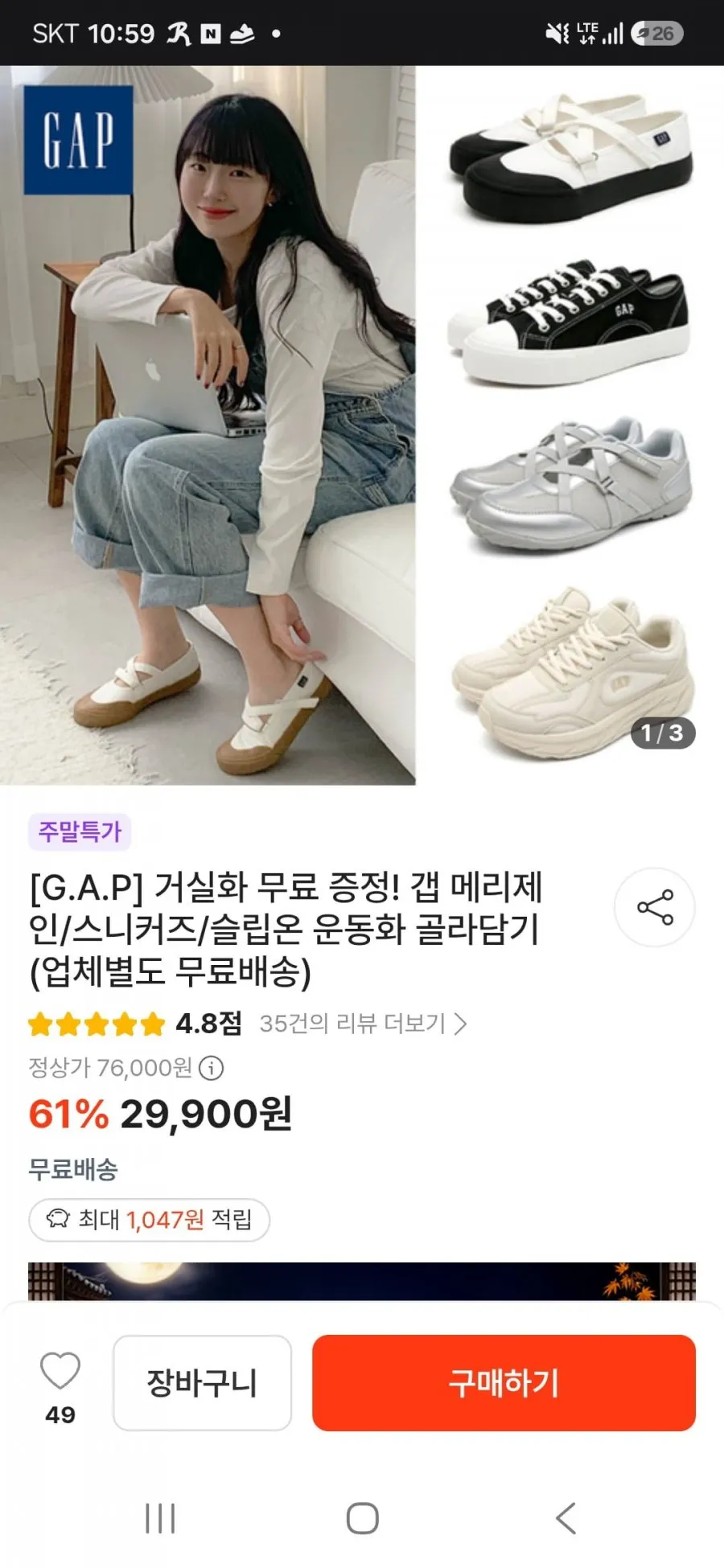 GAP 메리제인 스니커즈 슬립온 운동화 + 거실화