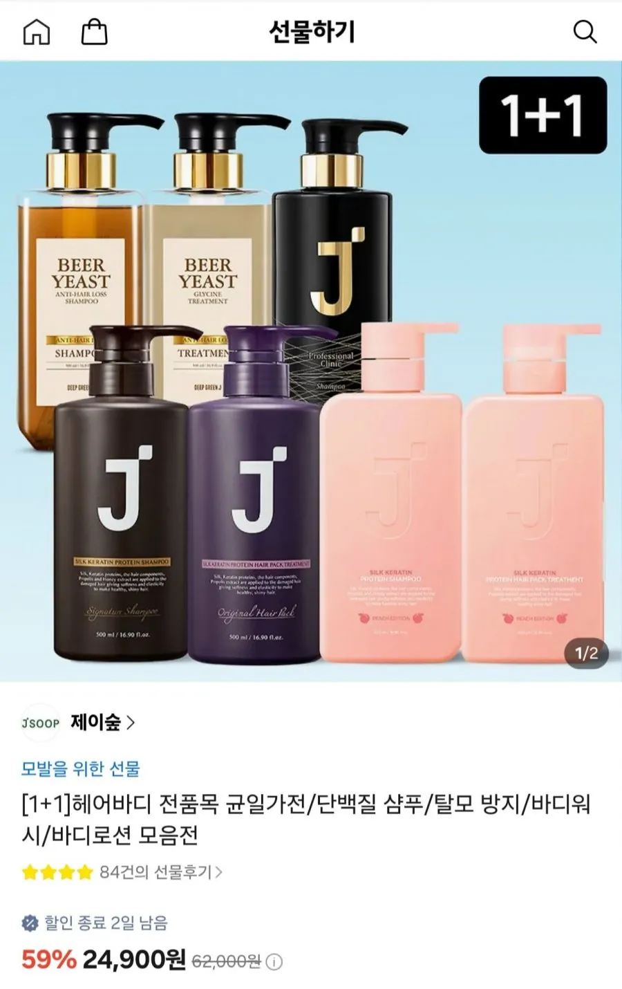 제이숲 단백질 샴푸/탈모 방지/바디워시/바디로션 모음전