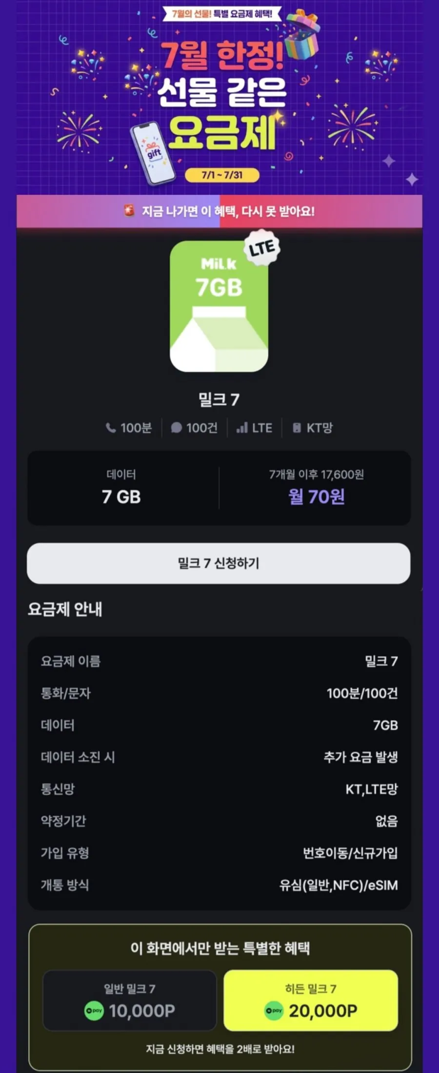 100gb 알뜰요금제 5mbps