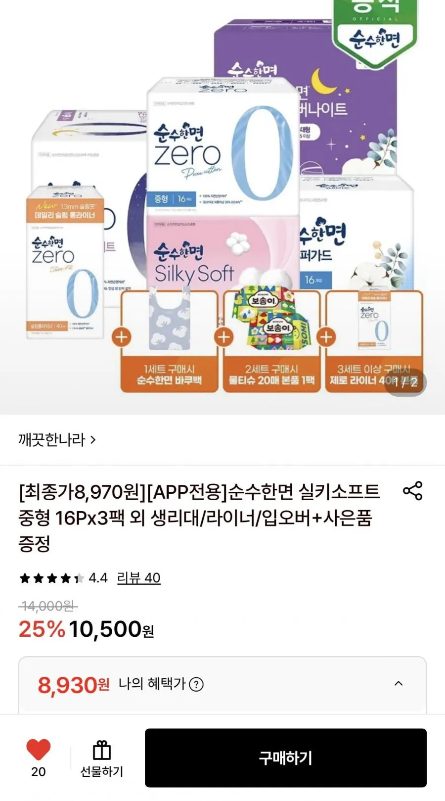 깨끗한나라 순수한면 실키소프트 중형 16Px3팩