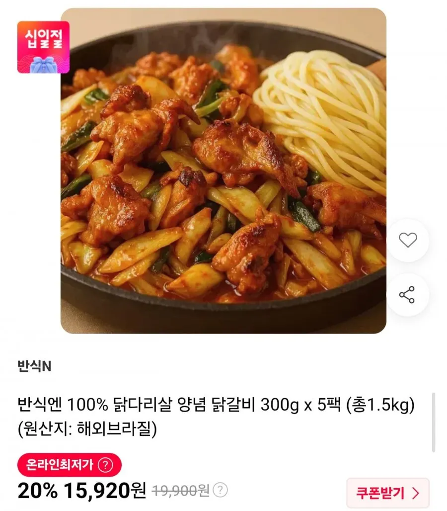 닭다리살 양념 닭갈비 300g x 5팩
