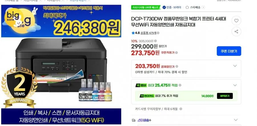 브라더 무한잉크 복합기 5종 및 토너세이브 2종 빅세일 !