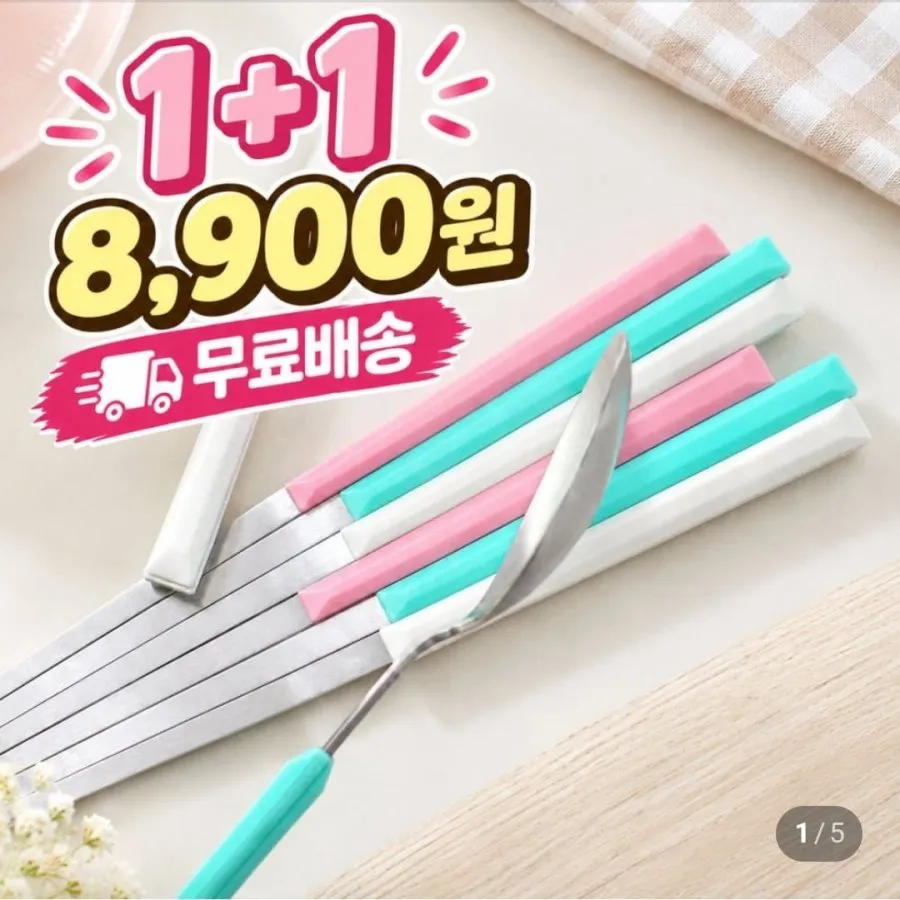 파스텔 감성 수저 세트 1+1