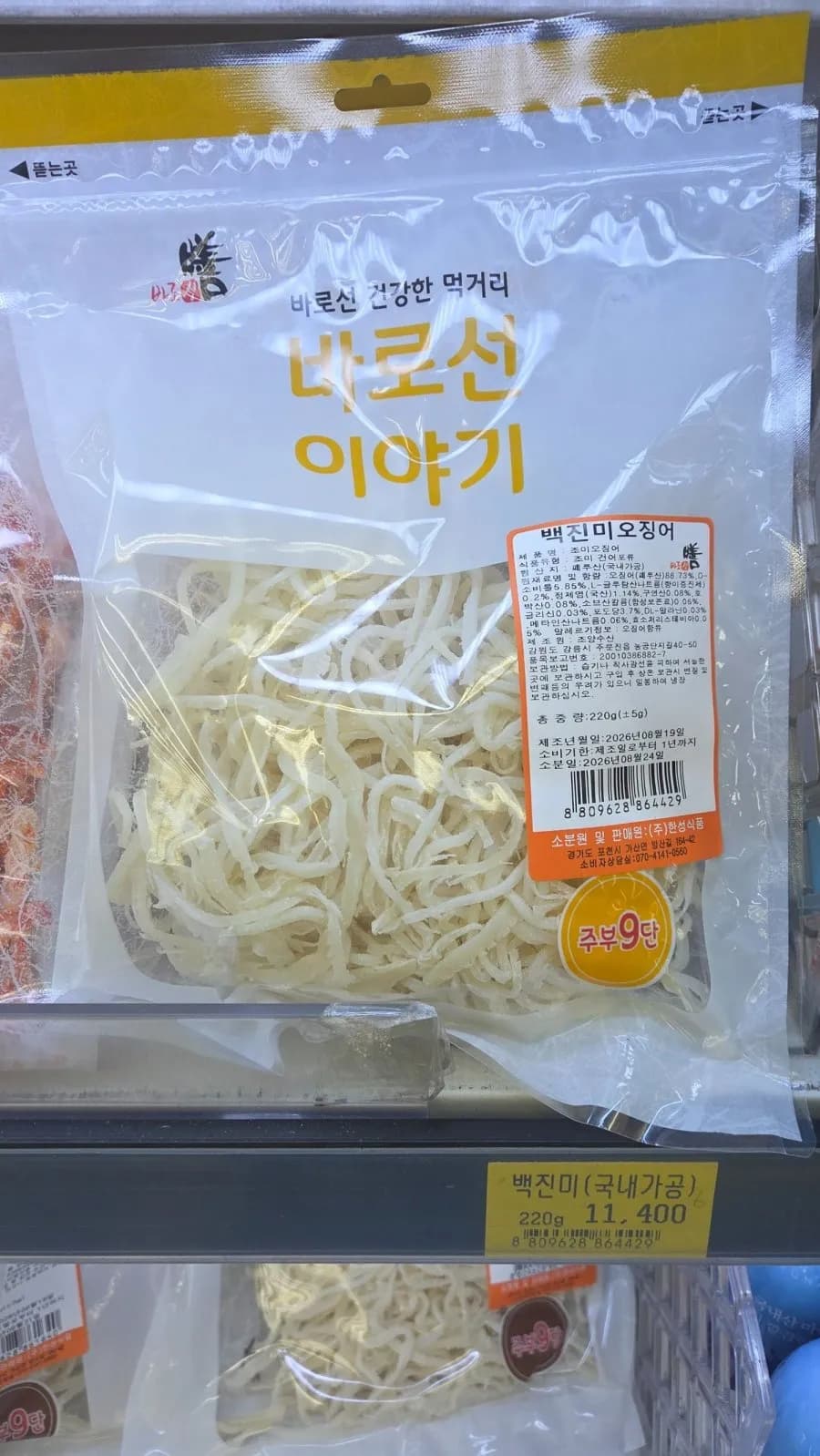 진미채 1kg