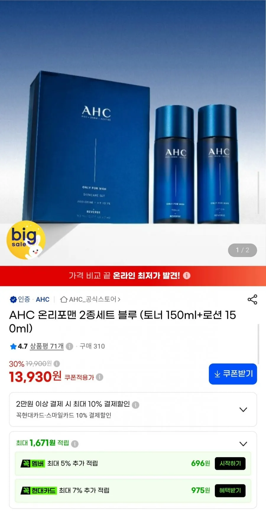 AHC 온리포맨 스킨케어 2종세트
