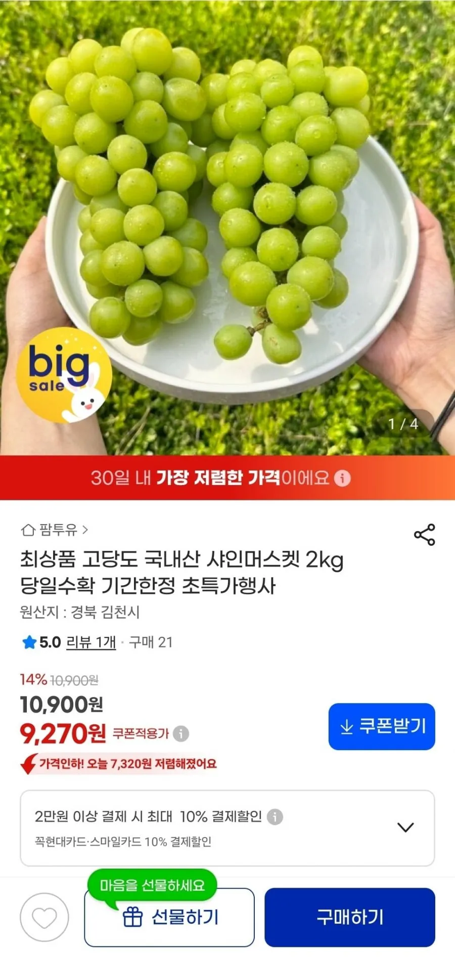 고당도 국내산 샤인머스켓 2kg