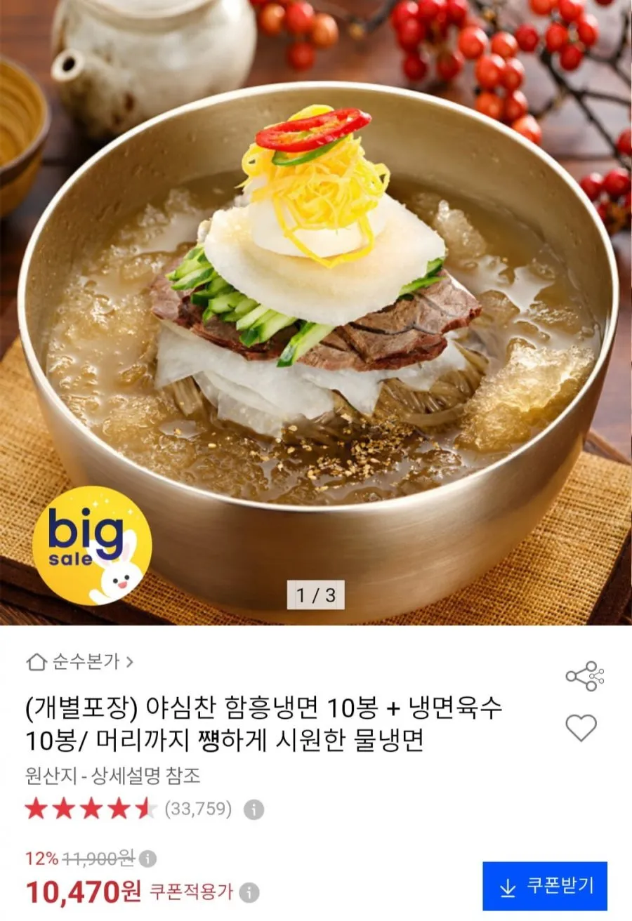 야심찬 함흥냉면 10봉 + 냉면육수 10봉