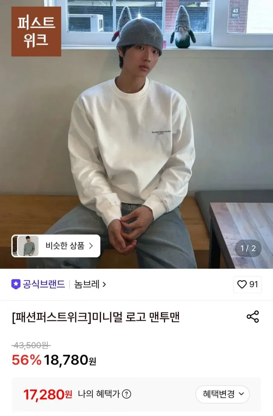 미니멀 로고 맨투맨