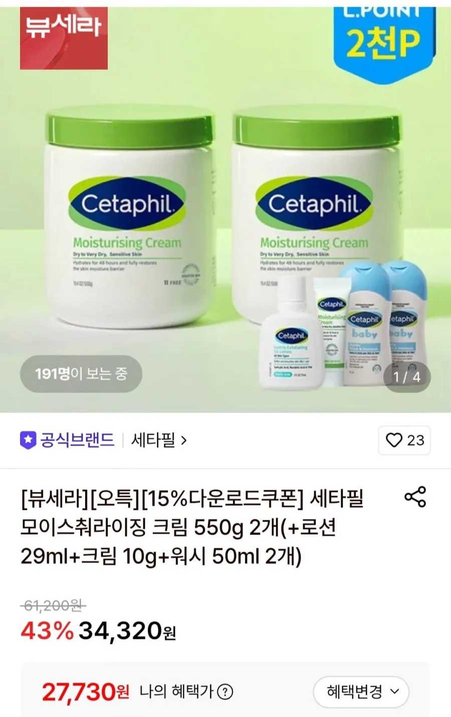 세타필 모이스춰라이징 크림 550g 2개(+증정)