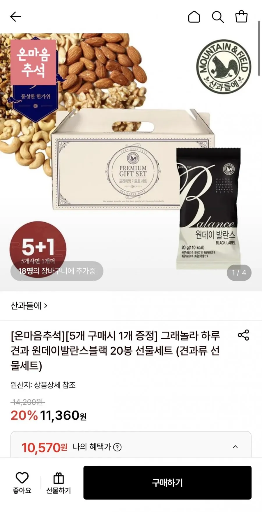 그래놀라 하루견과 원데이발란스블랙 20봉 선물세트