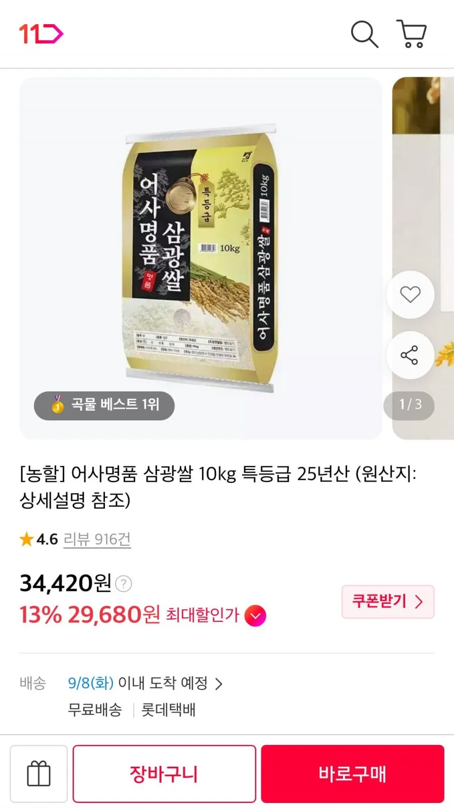 특등급 어사명품 삼광쌀 10kg