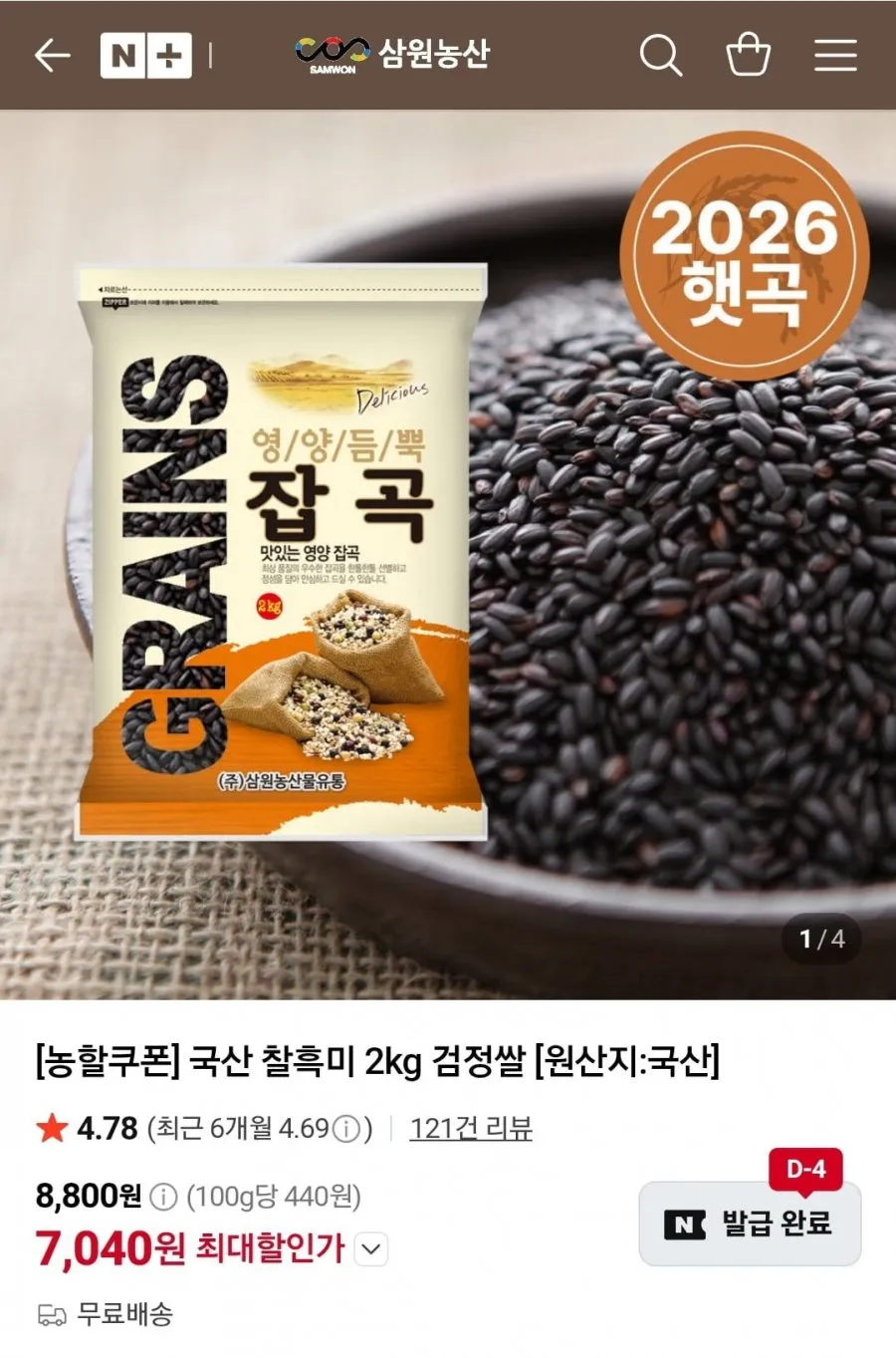 삼원농산 26년 국산 찰흑미 검정쌀 2kg