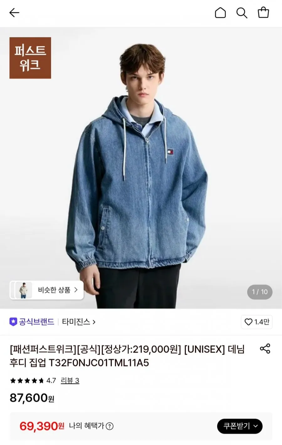 타미진스 데님 후디 집업