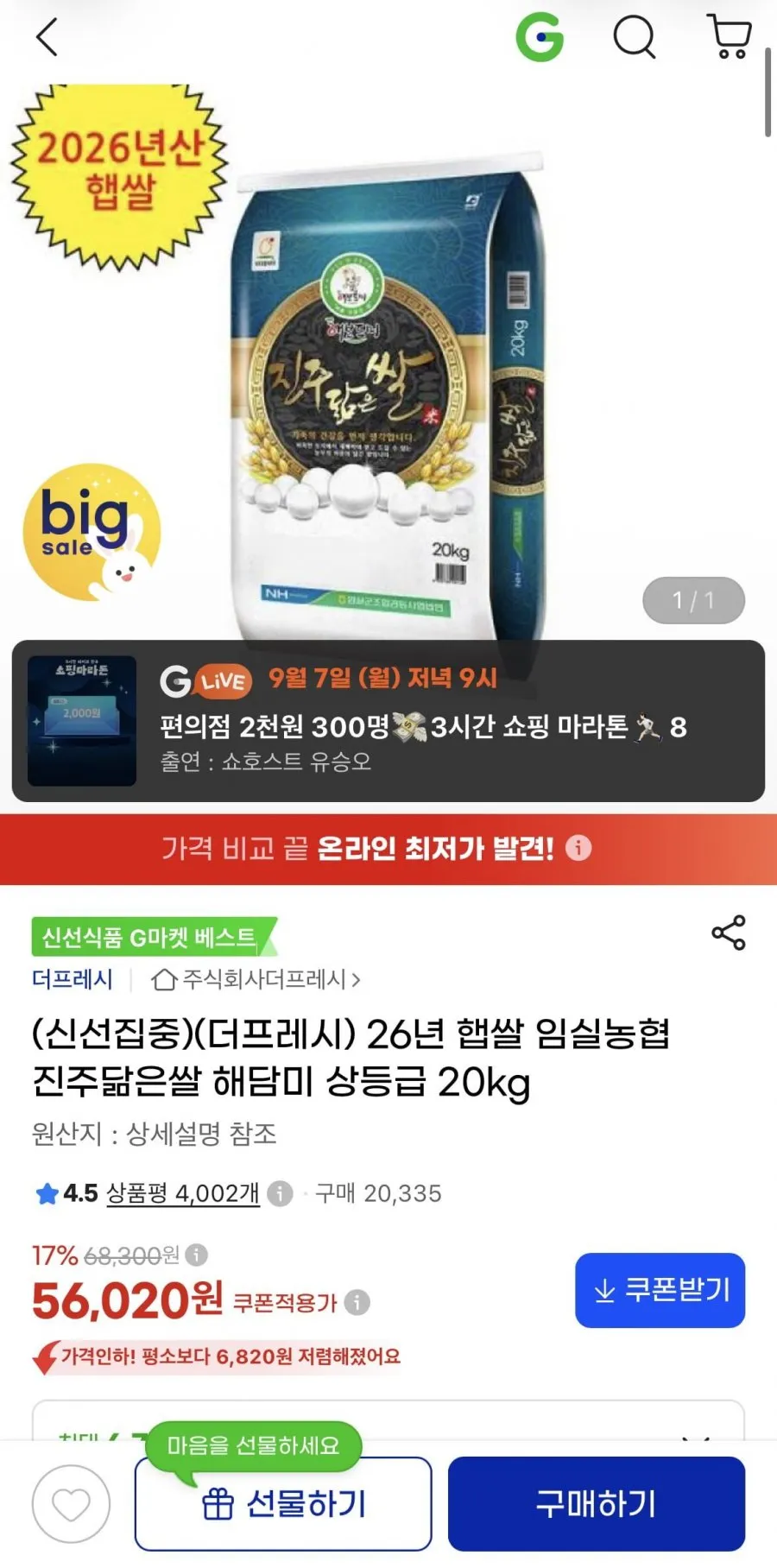 26년 햅쌀 임실농협 진주닮은쌀 해담미 상등급 20kg