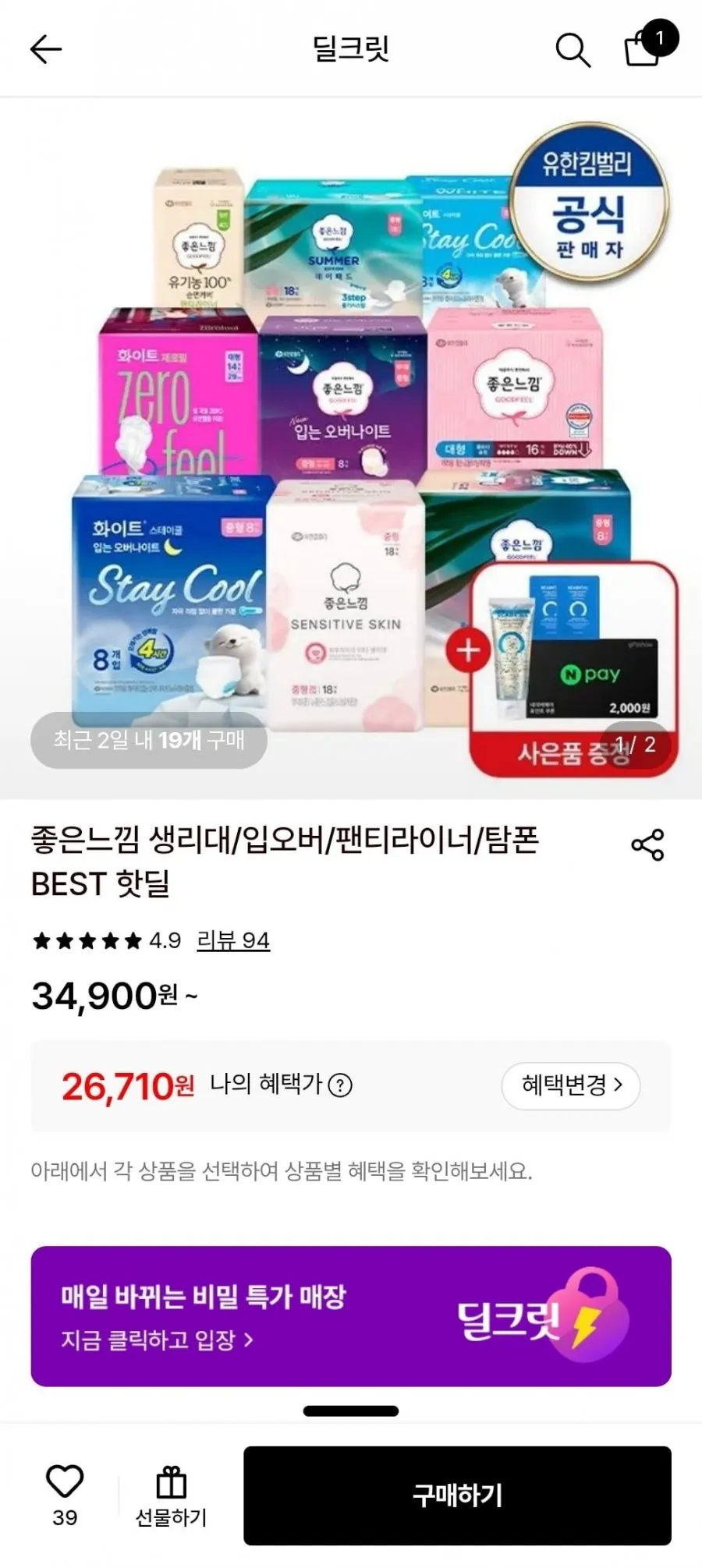 좋은느낌 오리지널 입는오버나이트 소/중/대 8매x6팩