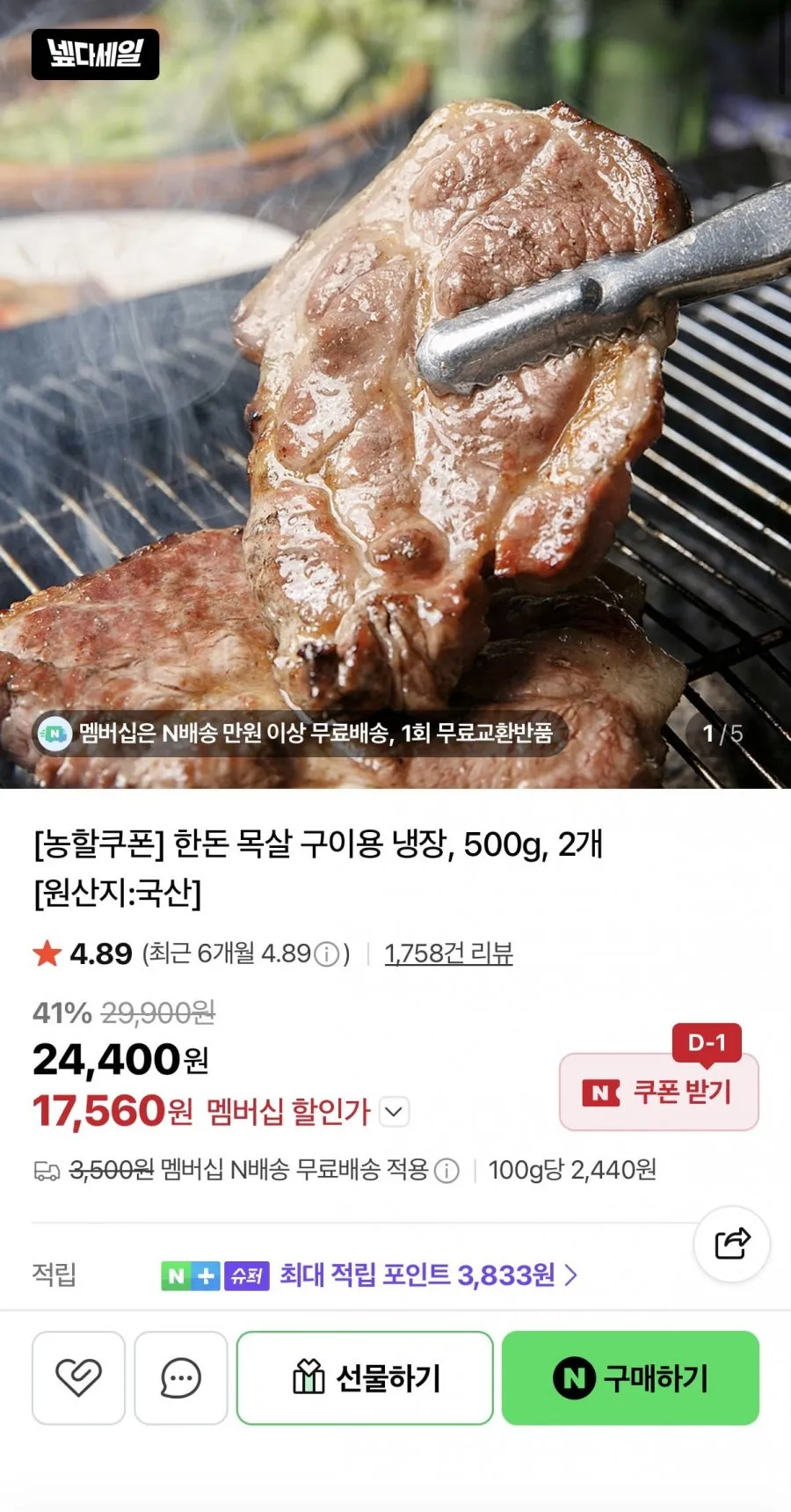한돈 목살 구이용 1kg