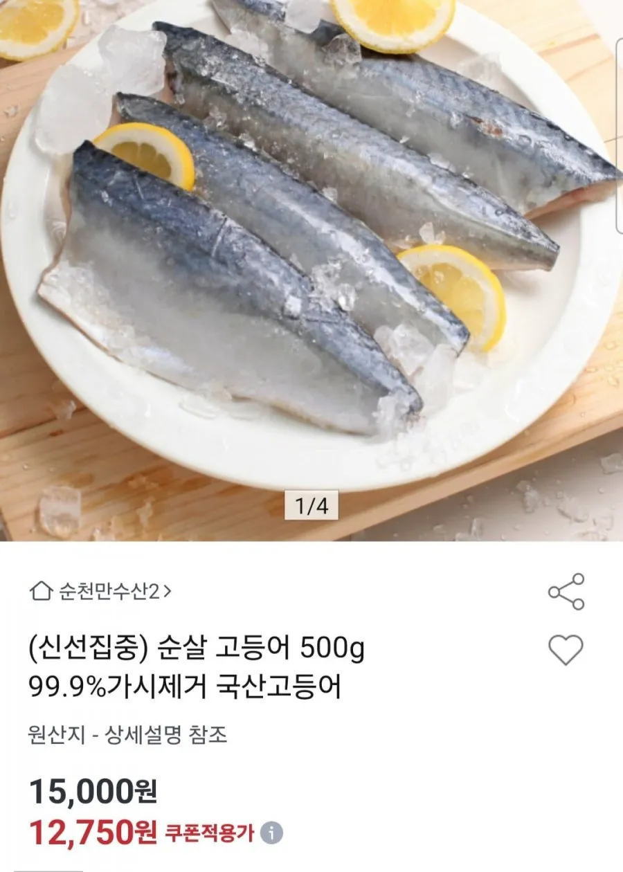 순살 고등어 500g