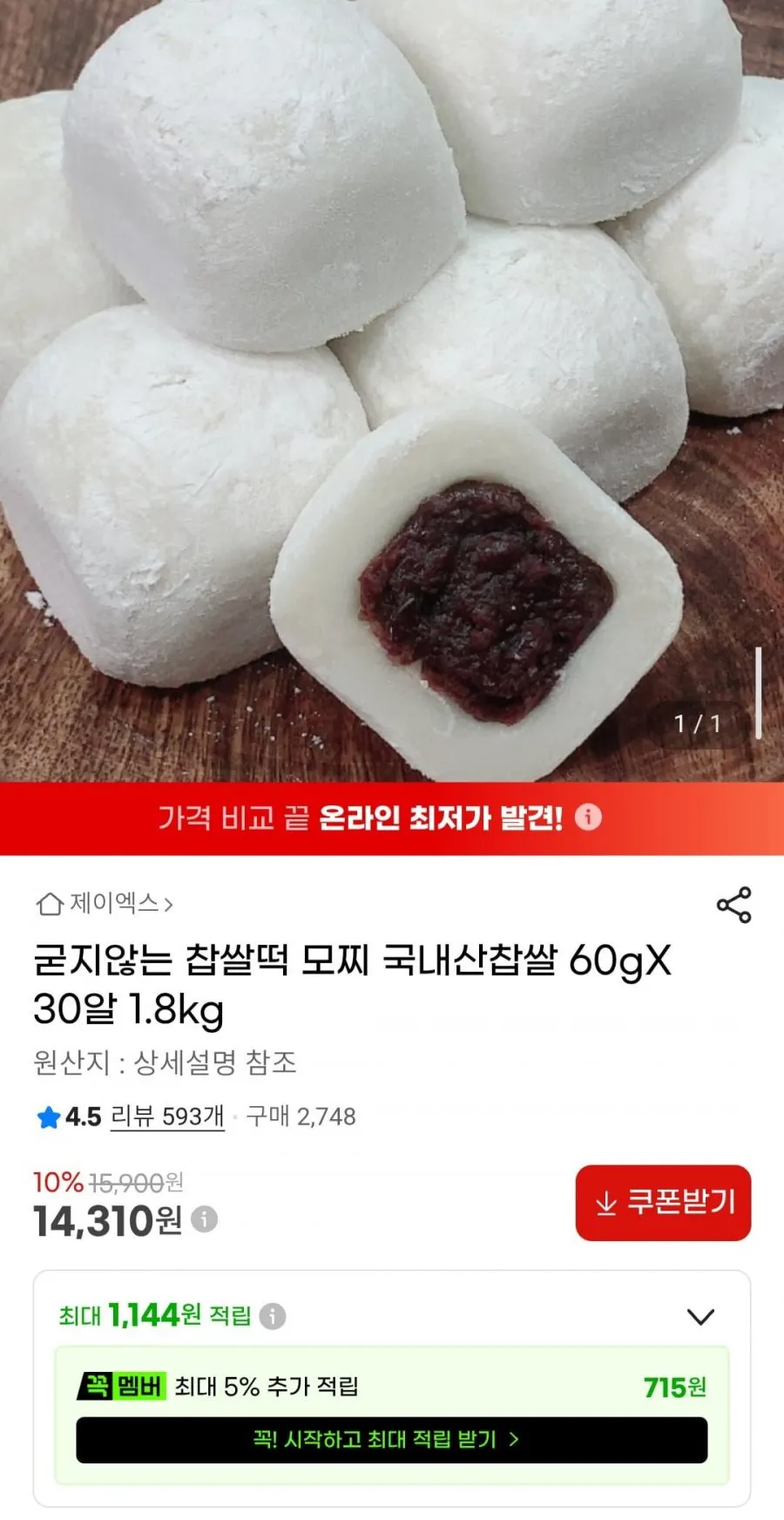 굳지않는 찹쌀떡 모찌 국내산찹쌀 60gX30알 1.8kg