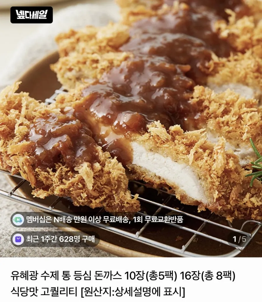 유혜광 수제통등심돈까스 16장
