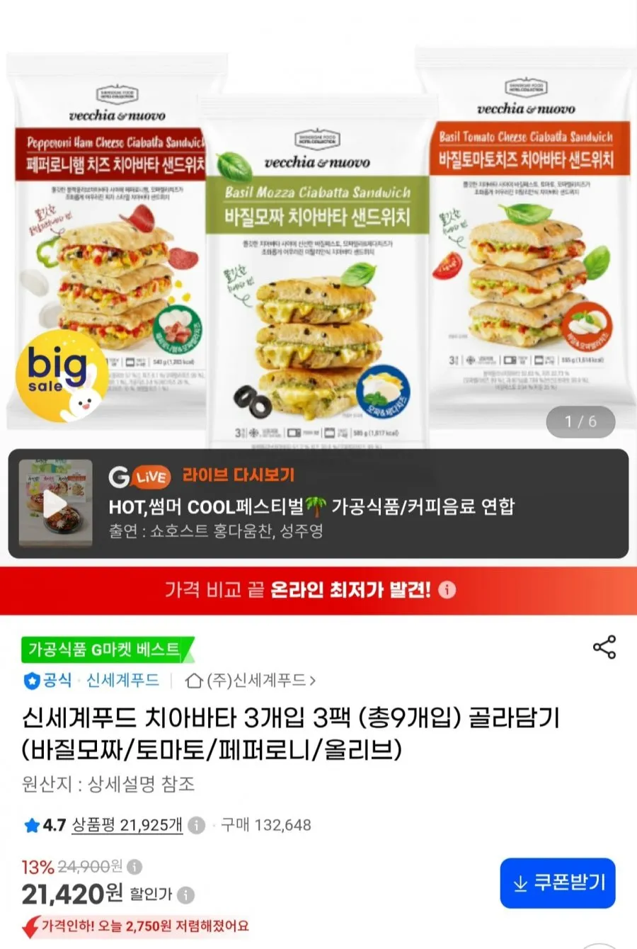 신세계푸드 치아바타 3개입 3팩 (총9개입) 골라담기