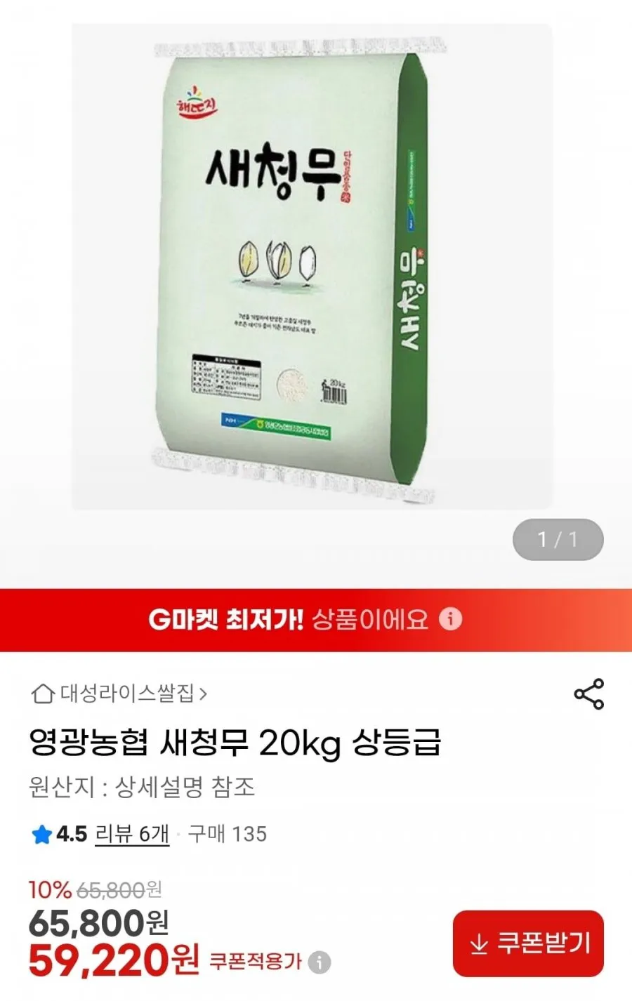 25년햅쌀 영광농협 새청무20kg 상등급