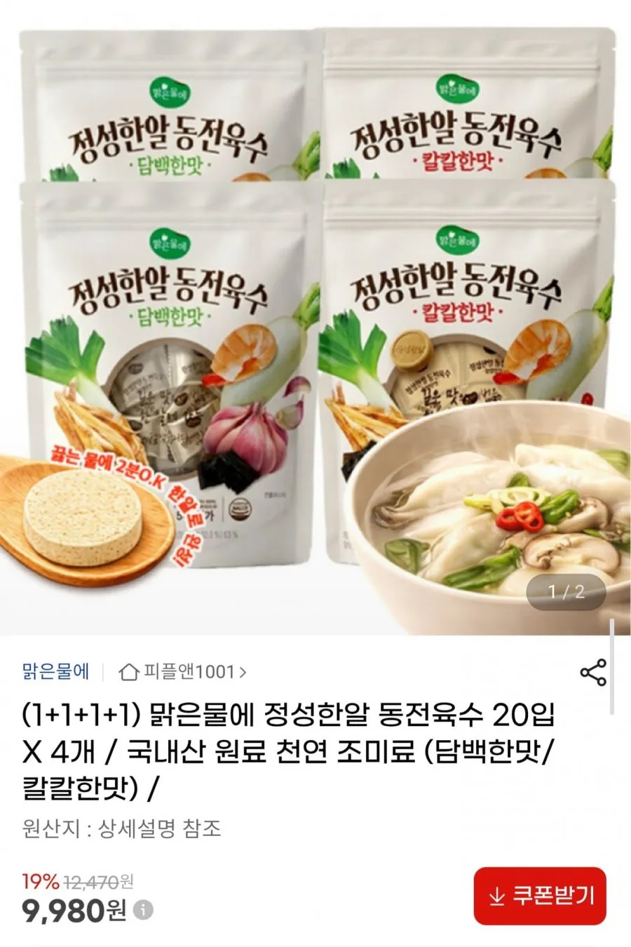 맑은물에 정성한알 동전육수 20입 X 4팩