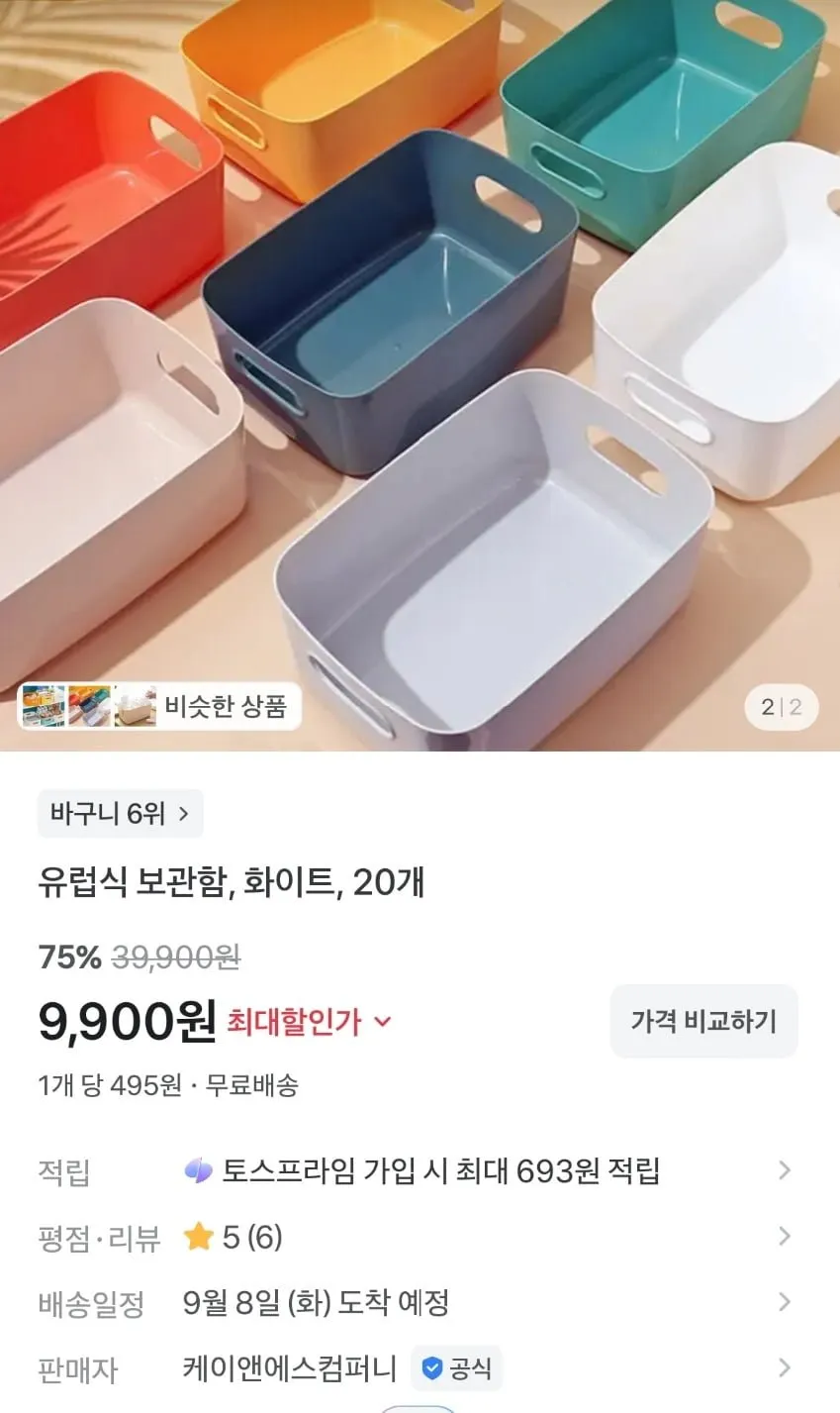 유럽식 보관함, 화이트, 20개