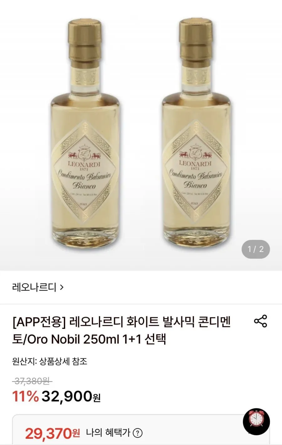 레오나르디 화이트 발사믹 콘디멘토/Oro Nobil 250ml 1+1