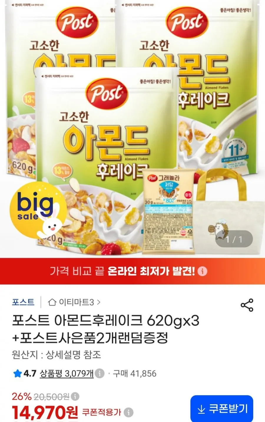 포스트 아몬드후레이크 620g 3개 + 증정 2개