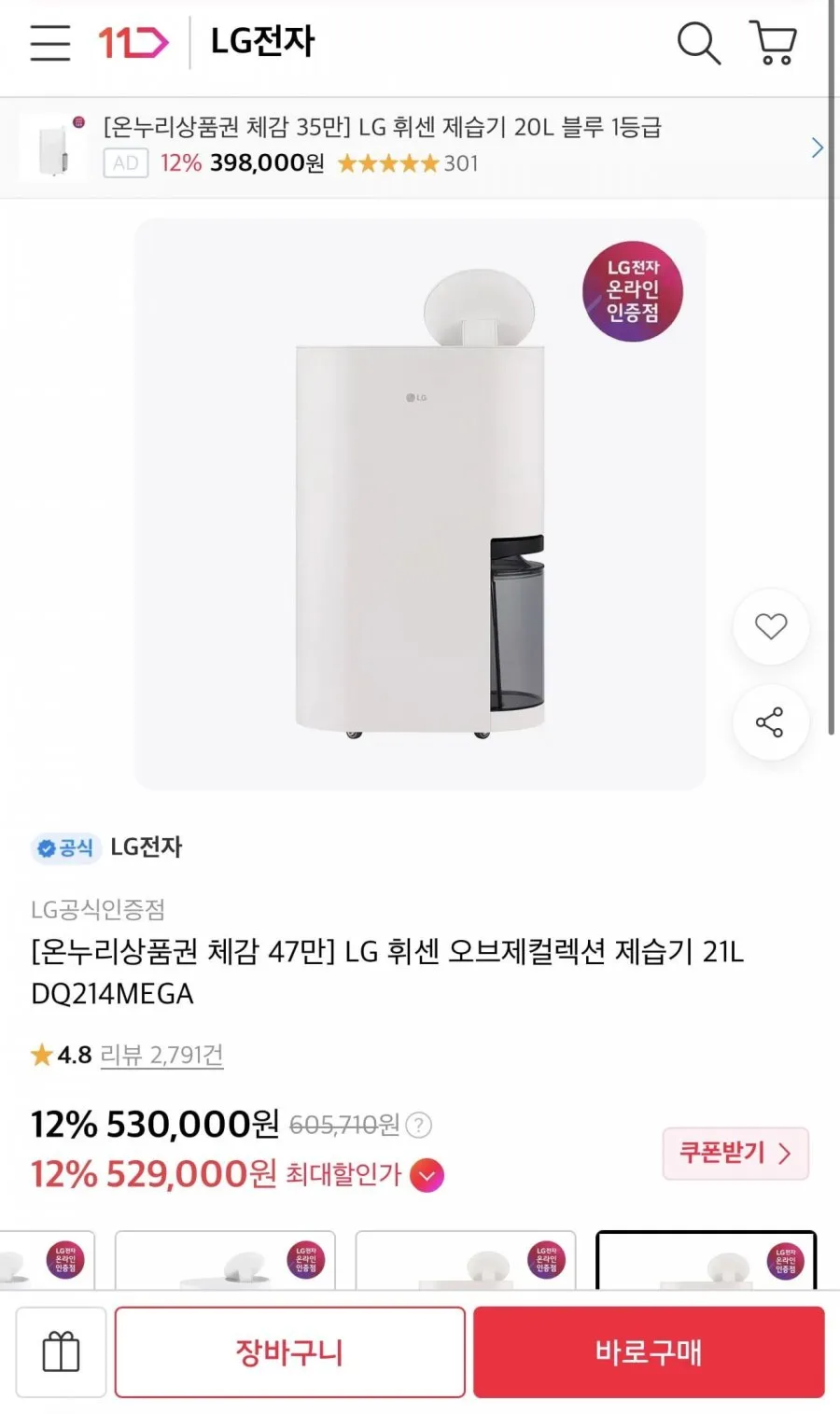 LG 휘센 오브제컬렉션 제습기 21L