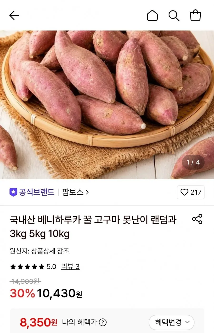 베니하루카 꿀 고구마 5kg 외 다양