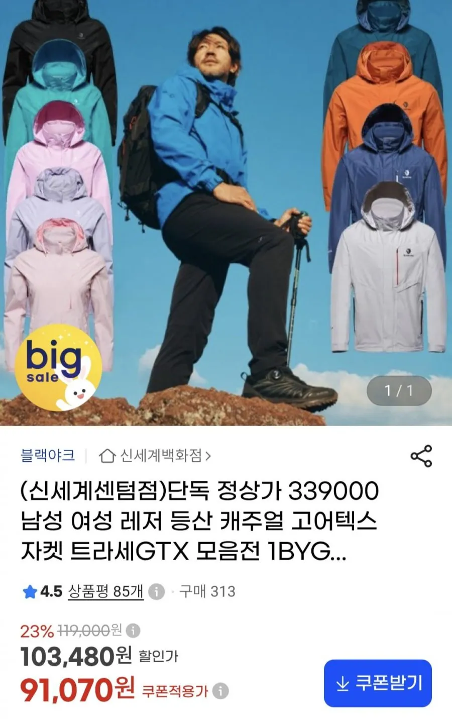 블랙야크 남녀 고어텍스 자켓 모음전