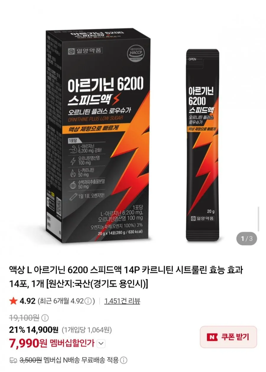 스피드액 L-아르기닌 6200 14포