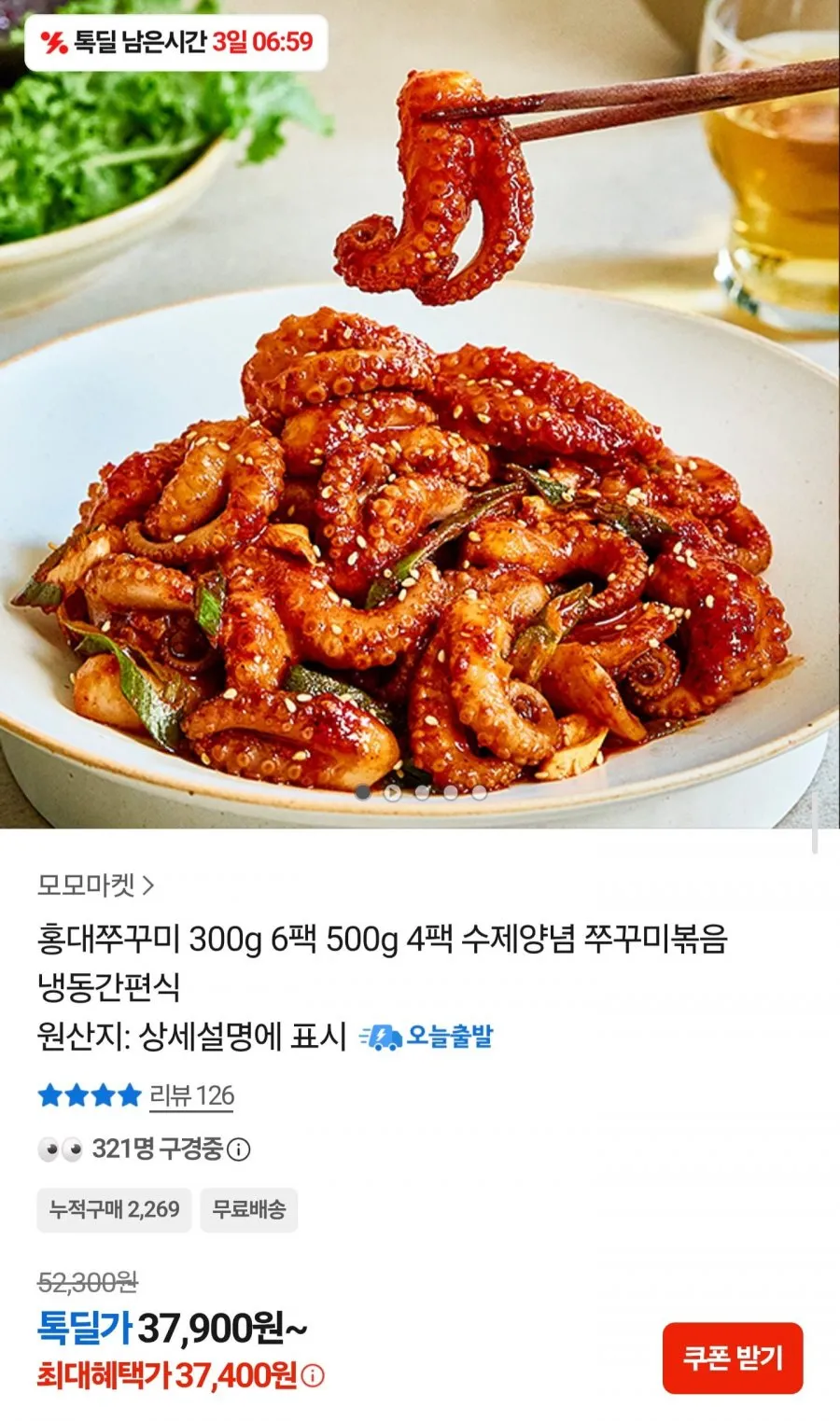 홍대쭈꾸미 300g x 6팩