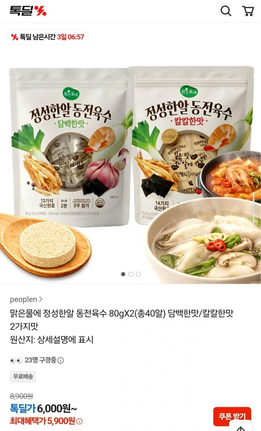 정성한알 동전육수 80gX2봉