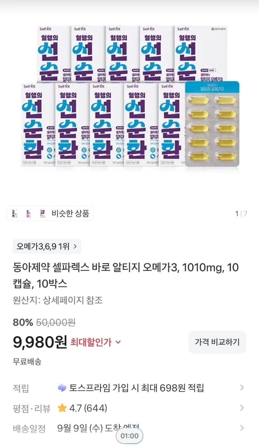 동아제약 셀파렉스 바로 알티지 오메가3, 10캡슐, 10박스